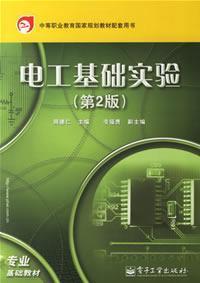 Seller image for secondary vocational education in national planning materials supporting the use of the book: Basic Experiment in Electrical (2)(Chinese Edition) for sale by liu xing