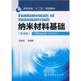 Imagen del vendedor de nano-materials basis (Bilingual Edition)(Chinese Edition) a la venta por liu xing