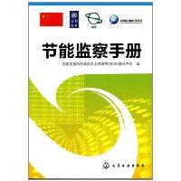 Imagen del vendedor de Energy Conservation Supervision Manual(Chinese Edition) a la venta por liu xing