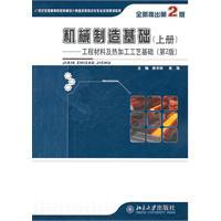 Immagine del venditore per machinery manufacturing base: engineering materials and thermal processing technology based (Vol.1) (2)(Chinese Edition) venduto da liu xing