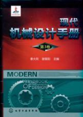 Immagine del venditore per Modern Mechanical Design Manual (Volume 3)(Chinese Edition) venduto da liu xing