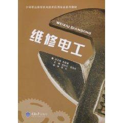 Imagen del vendedor de Maintenance Electrician(Chinese Edition) a la venta por liu xing
