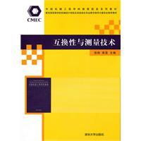 Seller image for Interchangeability and Measurement Technology(Chinese Edition) for sale by liu xing