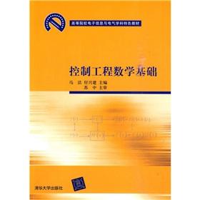 Imagen del vendedor de academic institutions of higher learning and electrical characteristics of electronic information materials: control of engineering mathematics(Chinese Edition) a la venta por liu xing