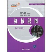 Seller image for CNC new curriculum of secondary vocational school teaching profession: Mechanical knowledge graph(Chinese Edition) for sale by liu xing