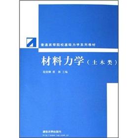 Imagen del vendedor de basic mechanics in Higher Education Textbook Series: Mechanics of Materials(Chinese Edition) a la venta por liu xing