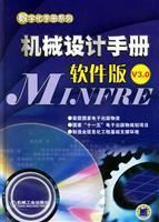 Seller image for Mechanical Design Guide (Software Version V3.0) (with CD-ROM)(Chinese Edition) for sale by liu xing
