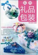 Immagine del venditore per practical gift packaging(Chinese Edition) venduto da liu xing