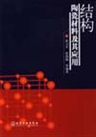 Imagen del vendedor de structural ceramic materials and their applications(Chinese Edition) a la venta por liu xing