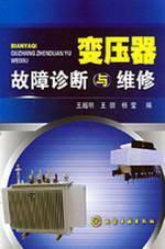 Imagen del vendedor de transformer fault diagnosis and maintenance(Chinese Edition) a la venta por liu xing