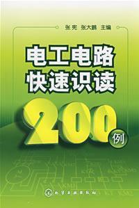 Seller image for 200 cases of electrical circuits fast reading(Chinese Edition) for sale by liu xing