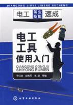 Seller image for electrical quick job skills: Electrical Tools Getting Started(Chinese Edition) for sale by liu xing