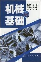 Seller image for mechanical basis(Chinese Edition) for sale by liu xing