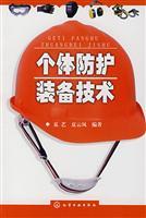 Imagen del vendedor de Personal Protective Equipment Technologies(Chinese Edition) a la venta por liu xing