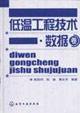 Imagen del vendedor de Cryogenic Engineering Technology: Data Analysis(Chinese Edition) a la venta por liu xing