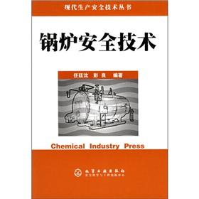 Seller image for Boiler Safety Technology(Chinese Edition) for sale by liu xing