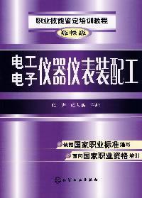 Seller image for Electrical and Electronic Instrument Fitter(Chinese Edition) for sale by liu xing