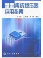 Seller image for New Integrated Regulators Application Guide(Chinese Edition) for sale by liu xing