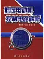 Imagen del vendedor de low voltage motor control circuit parsing(Chinese Edition) a la venta por liu xing