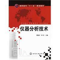 Immagine del venditore per Instrumental Analysis(Chinese Edition) venduto da liu xing