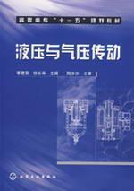 Imagen del vendedor de hydraulic and pneumatic drive(Chinese Edition) a la venta por liu xing