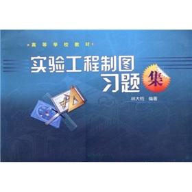 Imagen del vendedor de College teaching: Experimental Engineering Drawing Problem Set(Chinese Edition) a la venta por liu xing