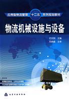 Immagine del venditore per logistics facilities and equipment. mechanical(Chinese Edition) venduto da liu xing