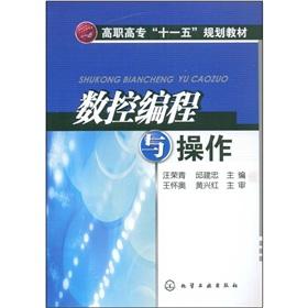 Seller image for College Eleventh Five-Year Plan materials: CNC Programming and Operation(Chinese Edition) for sale by liu xing