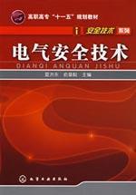 Immagine del venditore per Electrical Safety(Chinese Edition) venduto da liu xing