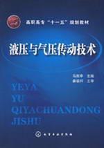 Image du vendeur pour College Eleventh Five-Year Plan materials: hydraulic and pneumatic drive technology(Chinese Edition) mis en vente par liu xing