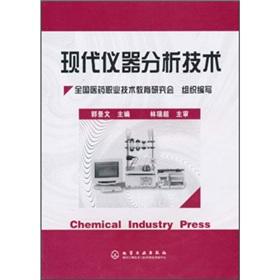 Seller image for Modern Instrumental Analysis(Chinese Edition) for sale by liu xing