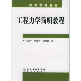 Imagen del vendedor de Engineering Mechanics Short Course(Chinese Edition) a la venta por liu xing