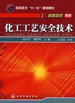Imagen del vendedor de Chemical Process Safety(Chinese Edition) a la venta por liu xing