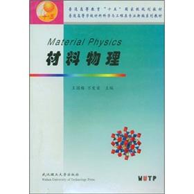 Seller image for general higher education. fifth National planning materials: Materials Physics(Chinese Edition) for sale by liu xing