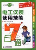 Seller image for electrical instruments to use skills 7 Day Pass(Chinese Edition) for sale by liu xing