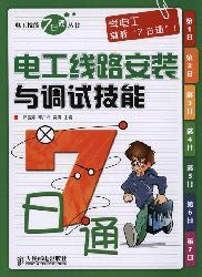 Seller image for electrical line installation and debugging skills through 7(Chinese Edition) for sale by liu xing