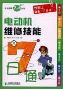 Seller image for 7. motor maintenance skills FirstCall(Chinese Edition) for sale by liu xing