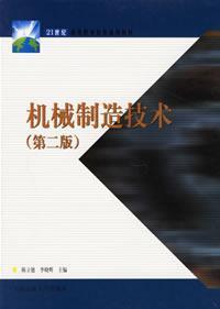 Seller image for Machine Manufacturing Technology (3rd edition)(Chinese Edition) for sale by liu xing