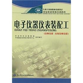 Imagen del vendedor de dedicated to the National Occupational Skill Testing National Professional Training Course: Electronic Instrument Fitter(Chinese Edition) a la venta por liu xing