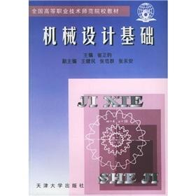 Seller image for mechanical design and basic(Chinese Edition) for sale by liu xing