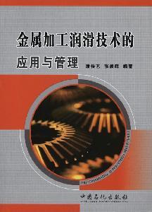 Immagine del venditore per metal processing lubrication technology applications and management(Chinese Edition) venduto da liu xing