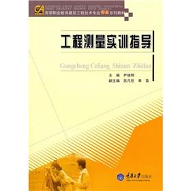 Imagen del vendedor de engineering surveying training guide(Chinese Edition) a la venta por liu xing