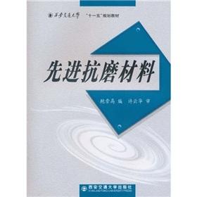 Immagine del venditore per Xi an Jiaotong University. Eleventh Five-Year Plan Book: Advanced anti-wear material(Chinese Edition) venduto da liu xing