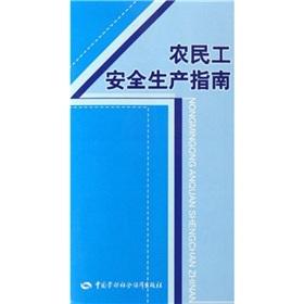 Seller image for Migrant Workers Safety Guide(Chinese Edition) for sale by liu xing