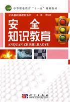 Image du vendeur pour safety education(Chinese Edition) mis en vente par liu xing
