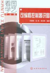 Imagen del vendedor de Figure Arts (Professional papers): programmable logic controller in map(Chinese Edition) a la venta por liu xing