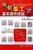 Seller image for Graphic sewing basic skills(Chinese Edition) for sale by liu xing