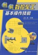 Image du vendeur pour Graphic basic skills of CNC lathe(Chinese Edition) mis en vente par liu xing