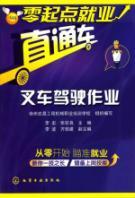 Bild des Verkufers fr Beginners employment train: truck driving jobs(Chinese Edition) zum Verkauf von liu xing