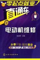 Immagine del venditore per Beginners employment train: Motor repair(Chinese Edition) venduto da liu xing